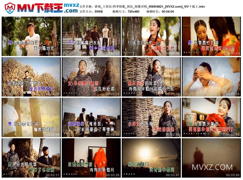 薛锐_王奕洁-四季情歌_国语_情歌对唱_MB504821